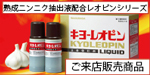 東京都豊島区池袋の調剤薬局山口薬局は『レオピンシリーズ（キヨーレオピン、レオピンファイブ、レオピンロイヤル）』の正式取扱店です。